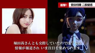 菅田将暉は二股していた！？小松菜奈と交際中に堀田茜と二股疑惑