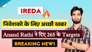 Anand Rathi ने दिया 265 Rs का Target 🔥 IREDA Share News Today 🚀 IREDA Share News ‼️ Breaking News