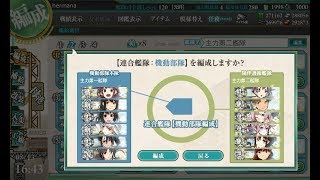 【艦これ】17年 夏イベント E4前哨戦 装備編成