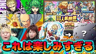 【モンスト(海外版)】パックの代わりのキャラがヤバイｗ ワンパンマンコラボ前に人気投票ガチャを2連引くぞ!!【こっタソ】怪物彈珠