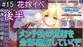 #15【DeepOne】後半　ひとひらに舞う寵幸の花嫁　メンテ後更新内容確認【とのフラ】