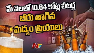 Huge Demand for Beer in 2022 Summer, Record Level Sales in Telangana | Ntv