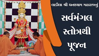 Sarvamangal Stotra Poojan Highlight | 02-04-2020 | SMVedroad