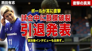 【バレーボール】日本代表の西田有志が現役引退を発表…試合中に鼓膜破裂、試合後に緊急搬送…古賀紗理那の語った病状に一同驚愕……！