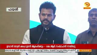 വിമാനത്താവളങ്ങളിൽ ഉഡാൻ പദ്ധതിയിലൂടെ യാത്ര ചെയ്യുന്നവർക്കായി ഉഡാൻ യാത്രി കഫേ | Udan Yatri Cafe |