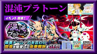 【スクスト2】第2回混沌プラトーンSTAGE9まで攻略！/祝☆降神陽奈生誕祭2023枠【スクールガールストライカーズ2 無課金縛りプレイ 】