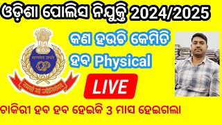 Odisha Police OSAP IRB PMT Recruitment 2025 . Physical Written test Appy Friends Club is live