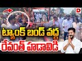 ట్యాంక్ బండ్ వద్ద రేవంత్ హడావిడి.. || CM Revanth Reddy Visits Tank Bund || Ganesh Immersion 2024