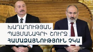 Բաքվի կտրուկ մերժումները, Փաշինյանի կրկնվող պնդումները