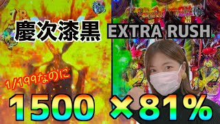 【真・花の慶次2 EXTRA RUSH】ライトミドルなのに爆発力がハンパない慶次漆黒を打ってみた