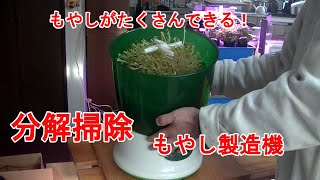 もやし製造機の修理清掃