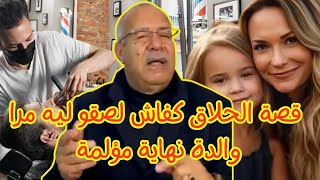 الأخبار العوجة….قصة الاولى فيها اكبر بزناز الماحية…و العبرة فالقصة التانية..خراز يحكي