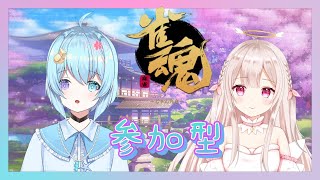 【新人VTuber】雀魂コラボ参加型【四麻】