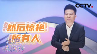 英语从倒数到第一仅用一学期！董宇辉偷偷努力然后惊艳所有人 | CCTV「经典咏流传·正青春」