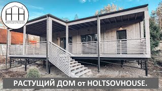 РАСТУЩИЙ модульный дом 65 кв.м. от HOLTSOVHOUSE.