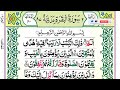 Surah Al-Baqarah 📖🕋Full Live | Sheikh Siraj Ur Rehman With Arabic | Surah Baqrah | سورة البقره |EP04