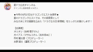 星のドラゴンクエスト（星ドラ）今年もあの御方はこられない？＆闘技場記念杯恒例のあのイベントが無いのかな？#1697