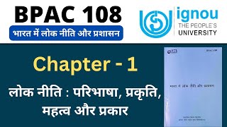 IGNOU BPAC 108 Chapter 1 लोक नीति परिभाषा प्रकृति महत्व और प्रकार important lecture  IGNOU BPAC 108