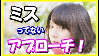 好きな人へのアプローチ方法が間違っていませんか？男性が陥る9つのミス！