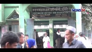 Suffering at Coxbazar's  Court বিচারক শূন্যতায় মামলা জট বাড়ছে কক্সবাজারের আদালতগুলোতে on News24