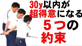 【アプローチが苦手な人】は一回は観てほしい！グリーン周りで絶対にショートさせないウェッジの打ち方