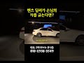 벤츠 딜러가 손님의 차를 긁는다면