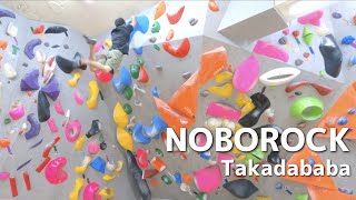 【ボルダリング】NOBOROCKでエンクラしてきた！