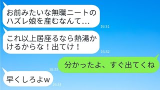 年収1000万の私をニートだと誤解して追い出した母が「引きこもりは出て行け！」と言った。しかし半年後、困った母から連絡が来た時にある真実を伝えた時の反応が面白かった。