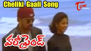 Hello Friend Songs - Cheliki Gaali - Pooja - Arjun