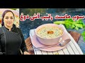 دستور پخت سوپ ماست عالی و خوشمزه: روش تهیه سوپ ماست متفاوت و عالی با مریم امیری