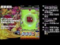 【モンスト】全敵killerl 羅生大勝利 @超究極多蘭芙爾茲 ｜ monster strike 怪物彈珠