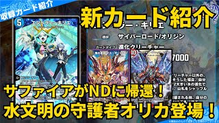 【デュエプレ26弾】ついにカイトのオリカが登場！『エンペラーキリエ』　『ボルメテウスサファイアドラゴン』がNDに復帰！【新カード紹介】