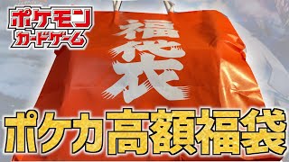 【神回】晴れる屋2のポケカ高額福袋の中身が最強すぎて空いた口が塞がらない...