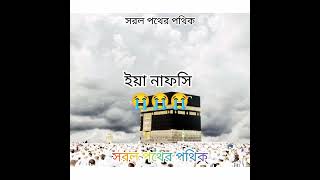 আল্লাহ আমারে বাঁচাও..মিজানুর রহমান আজাহারী। ইসলামিক সকল ভিডিও পেতে আমাদের সাথে থাকবেন ইনশাআল্লাহ।