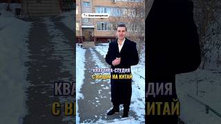 Продается квартира-студия #благовещенск #продаю #недвижимость #shortvideo