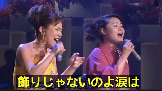 島津亜矢／キム・ヨンジャ　飾りじゃないのよ涙は　2004   HD