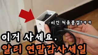 알리익스프레스 마지막 ! 연말감사세일 특집 PART4 ..! 알리 2024년 가장 가성비있고 인기였던 아이템 싹 다 갖고왔습니다 !