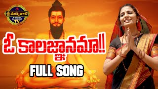 O Kaalagnanama Song|Singer Nagadurga Latest Song|Bullet Bandi SK Baji|Veera Bramendra Swamy|