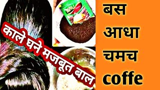 सिर्फ 5 minute लगाएं आधा चमच कॉफ़ी no oil no pack