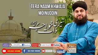 Tera Naam Khwaja Moinuddin | Hafiz Ahmed Raza Qadri