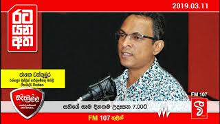 Siddamulla Program (සිද්දමුල්ල) | 2019-03-11