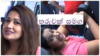 පියුමි බොතේජු ඇඟ හැඩවෙන්න Gym යයි- TV 1