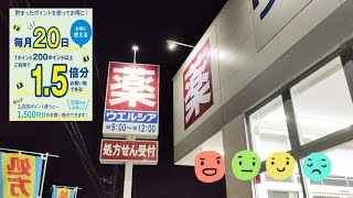 【ウエル活2023/4】月に１度タダで爆買い❢他人は何を買うのか？！【40代・独身・一人暮らし】