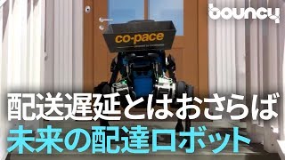 未来の配達はこうなる？ 階段を上ってベルを鳴らす犬型配達ロボット「ANYmal」