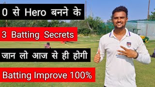 🔥 Batting Improve करने के 3 Secrets | Batting Tips For Beginners | Cricket With Vishal Batting Tips