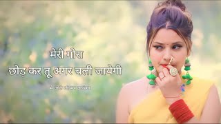 Gora Agar Tu Chhod Kar Chali Jayegi(Official Video) Bholenath Song | New Song 2023 | Shekhar Jaiswal