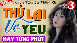 [Tập 3] Thử Lại Vợ Yêu - Truyện thầm kín đêm khuya hay nhất 2023 - MC Thùy Mai kể