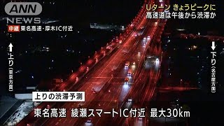 Uターンきょうピークに　新幹線や航空で混雑予想(2022年1月3日)