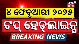 Top Headlines| Budget 2025 | Subhadra Yojana | Rail Budget 2025 | CM Mohan Majhi | Odia News