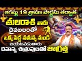 Thula Rashi Phalalu August 2024  August Month Horoscope 2024 Libra Sign Horoscope 2024 Telugu Udayam